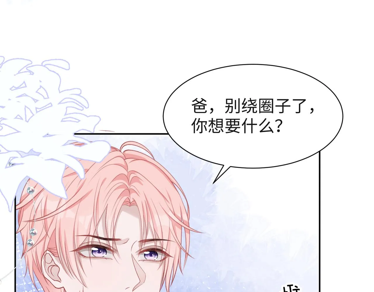 第41话 为什么这样对我？ 第5页