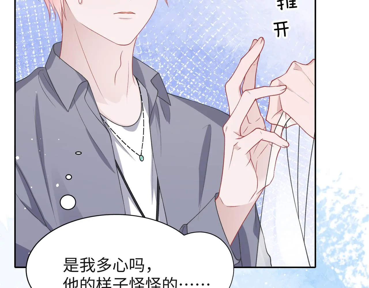 第41话 为什么这样对我？ 第6页