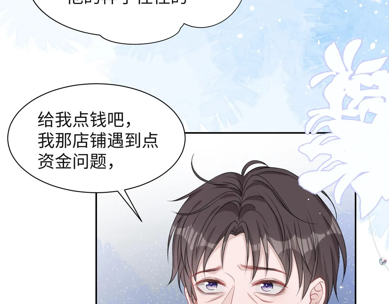 第41话 为什么这样对我？ 第7页