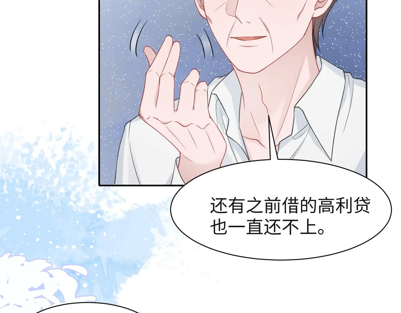 第41话 为什么这样对我？ 第8页