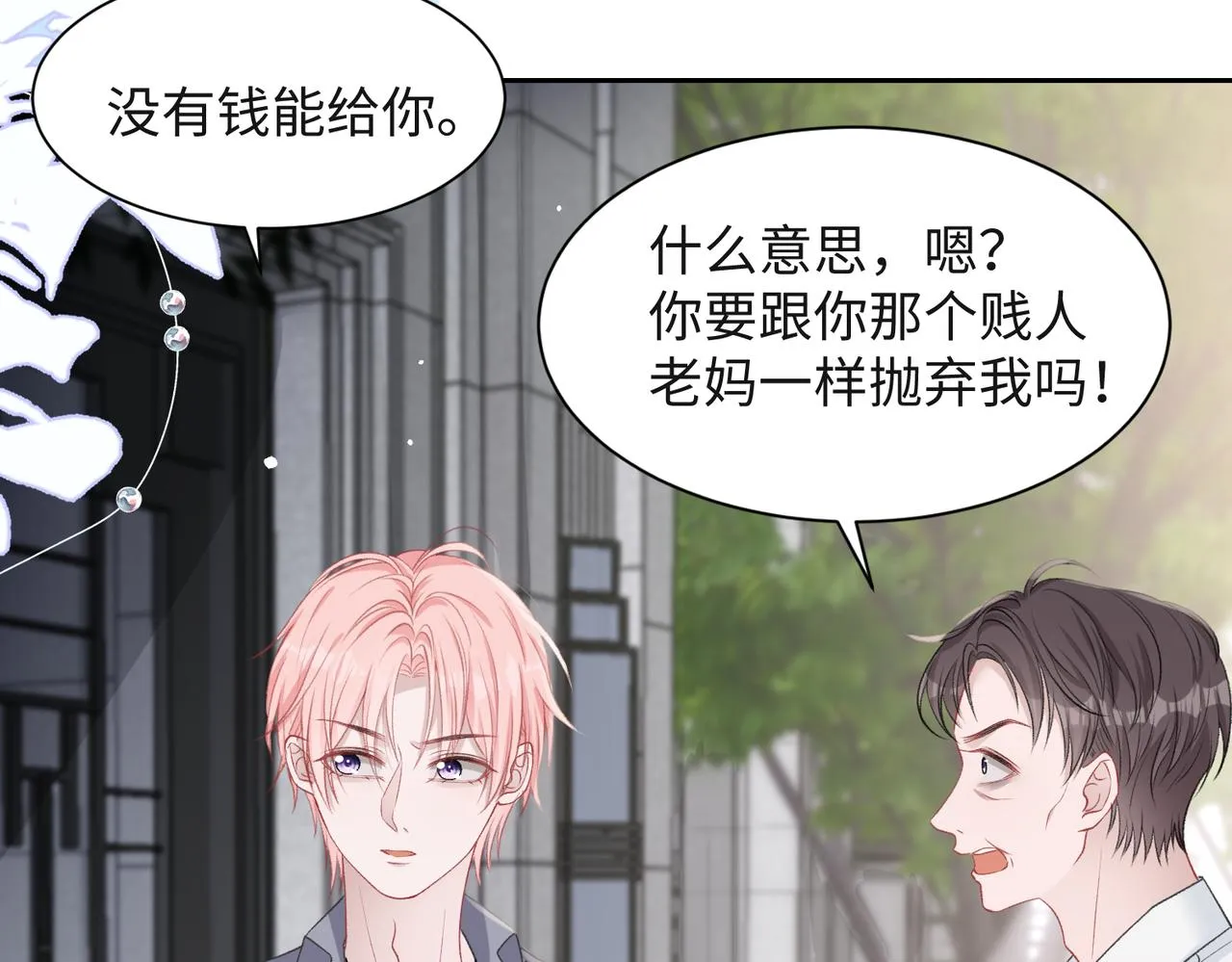 第41话 为什么这样对我？ 第9页