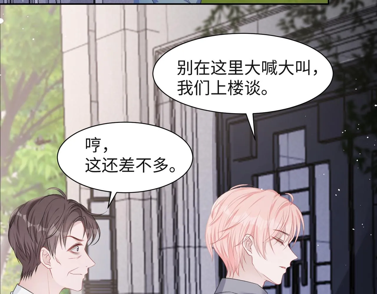 第41话 为什么这样对我？ 第13页