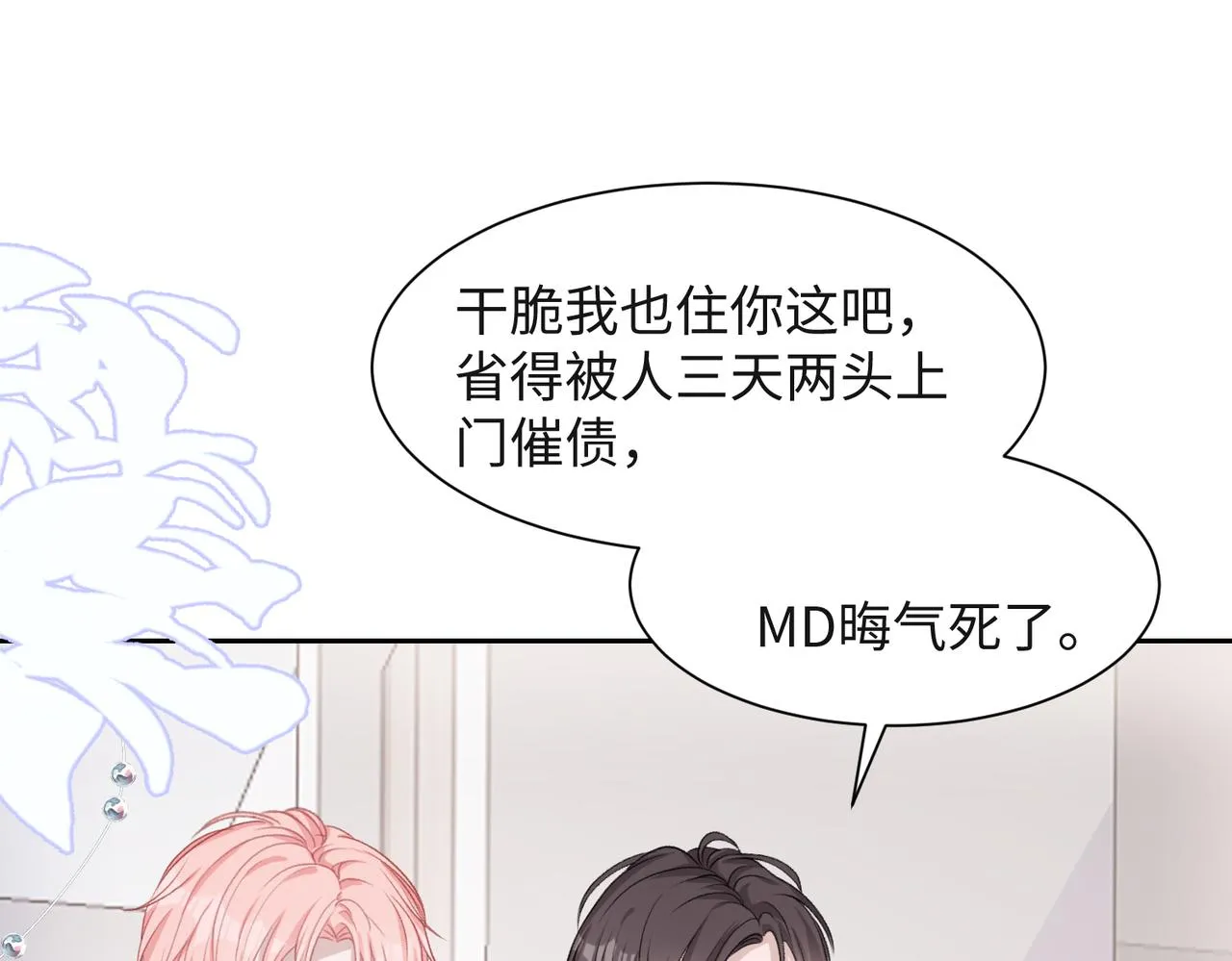 第41话 为什么这样对我？ 第16页