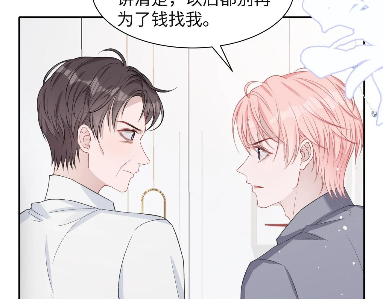 第41话 为什么这样对我？ 第19页