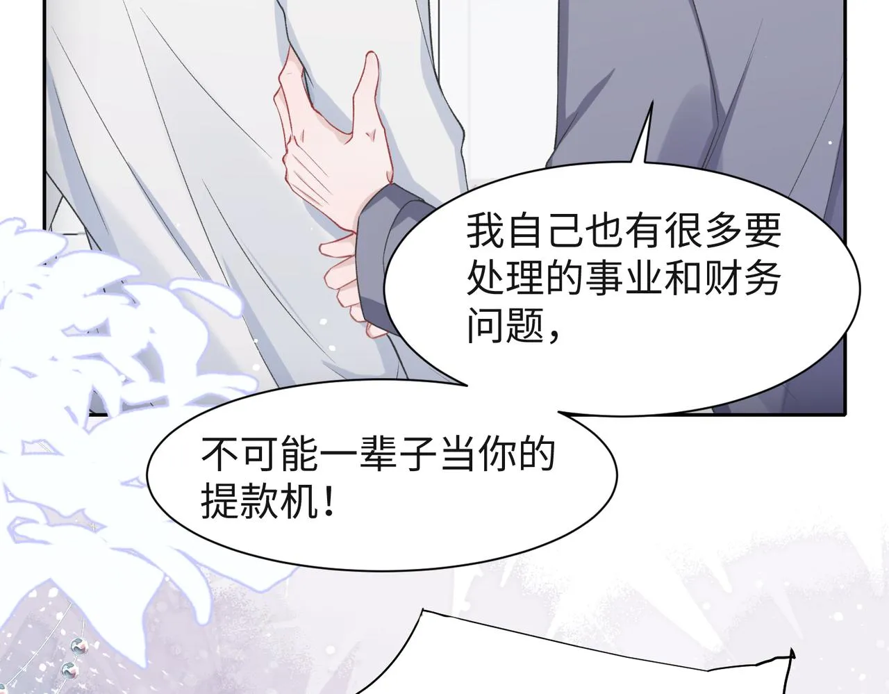 第41话 为什么这样对我？ 第20页