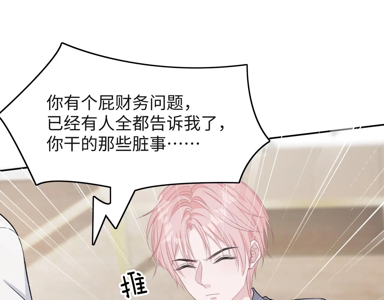 第41话 为什么这样对我？ 第24页