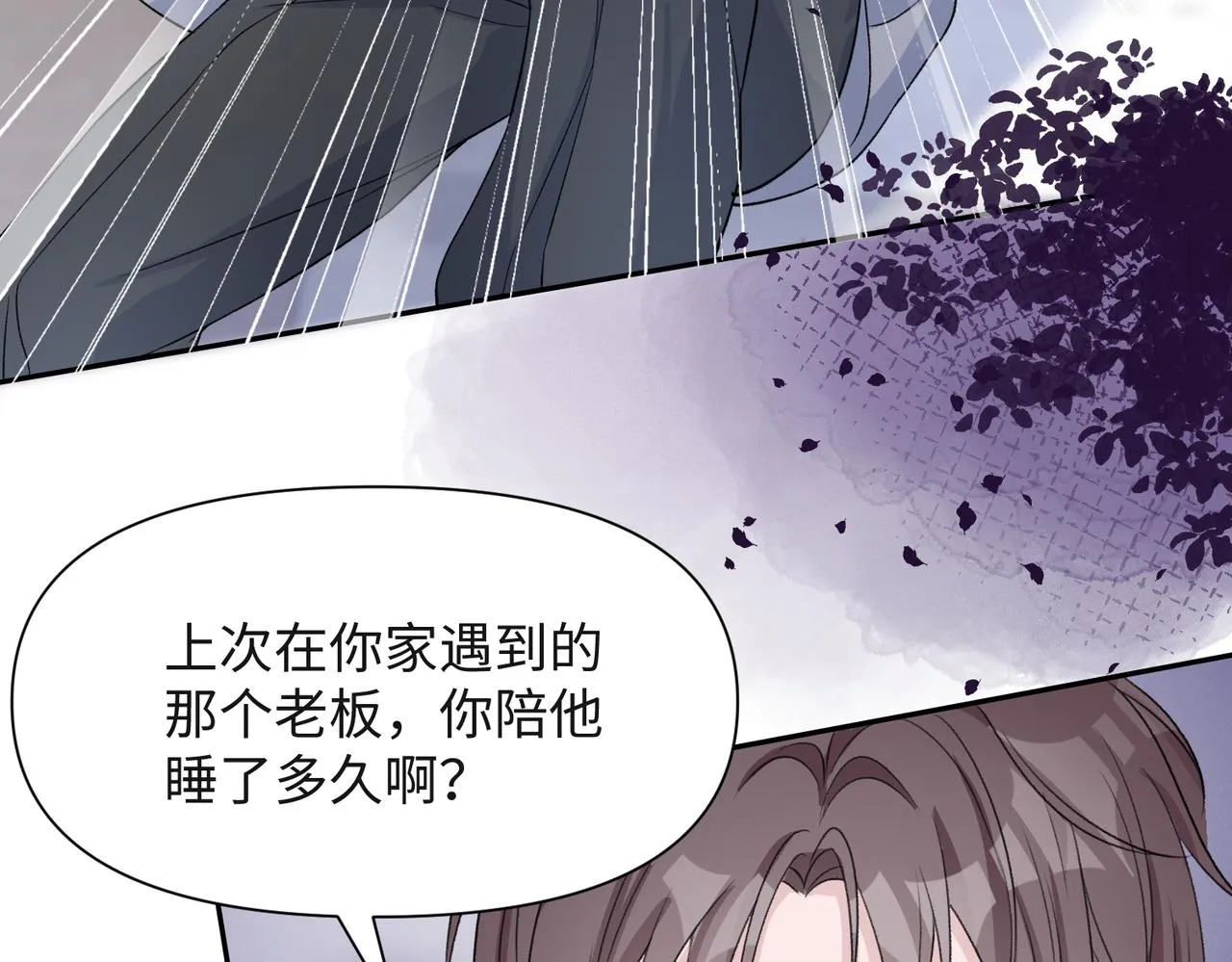 第41话 为什么这样对我？ 第26页