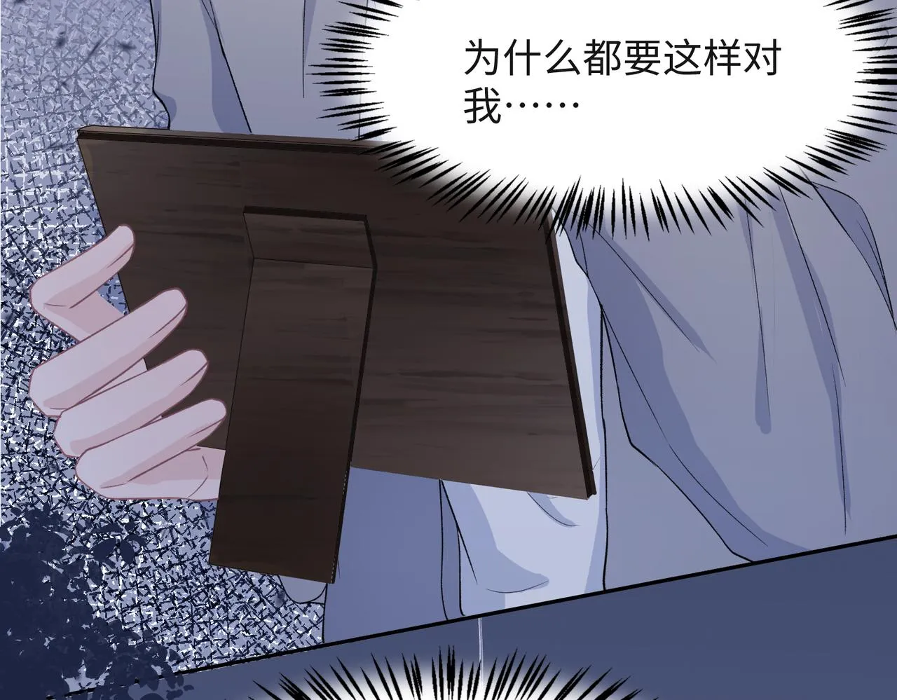 第41话 为什么这样对我？ 第48页