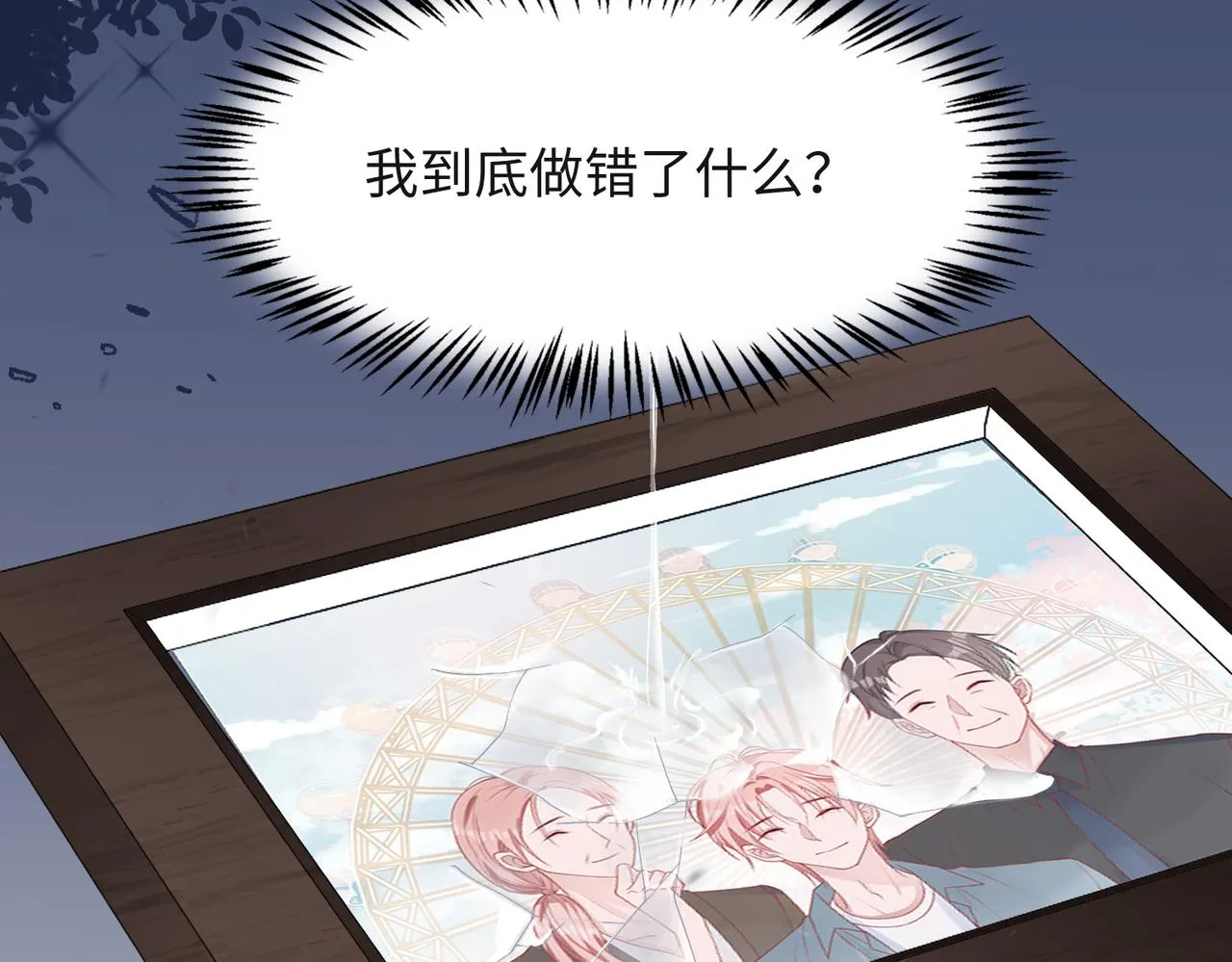 第41话 为什么这样对我？ 第49页