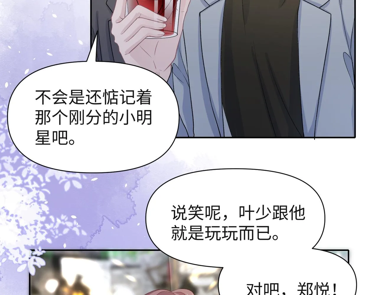 第41话 为什么这样对我？ 第58页