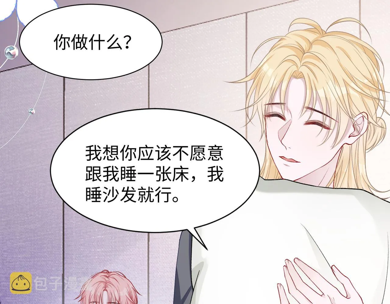 第73话 可以抱着你睡吗 第6页