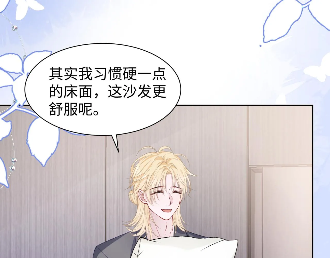 第73话 可以抱着你睡吗 第8页