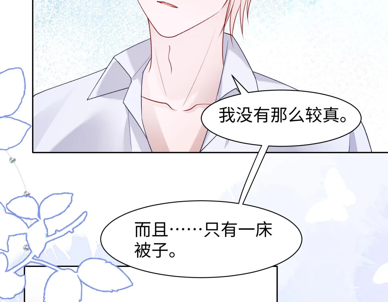 第73话 可以抱着你睡吗 第11页