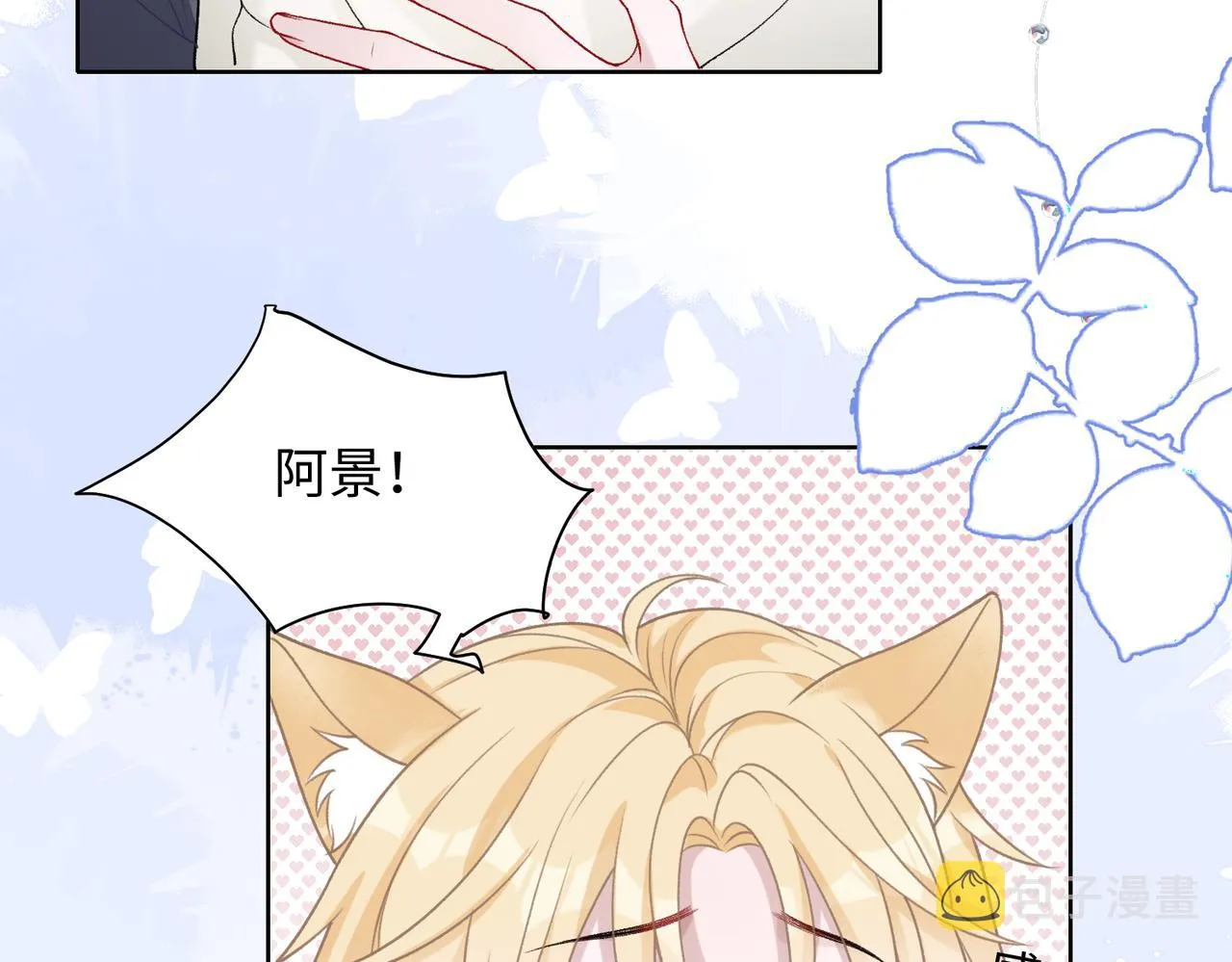 第73话 可以抱着你睡吗 第13页