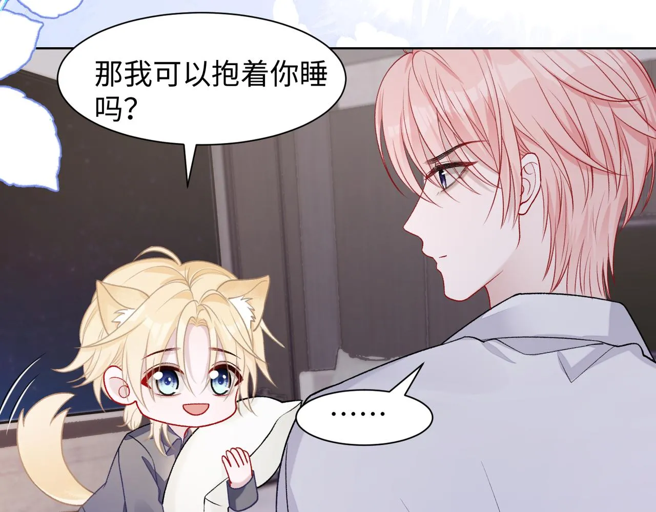 第73话 可以抱着你睡吗 第15页
