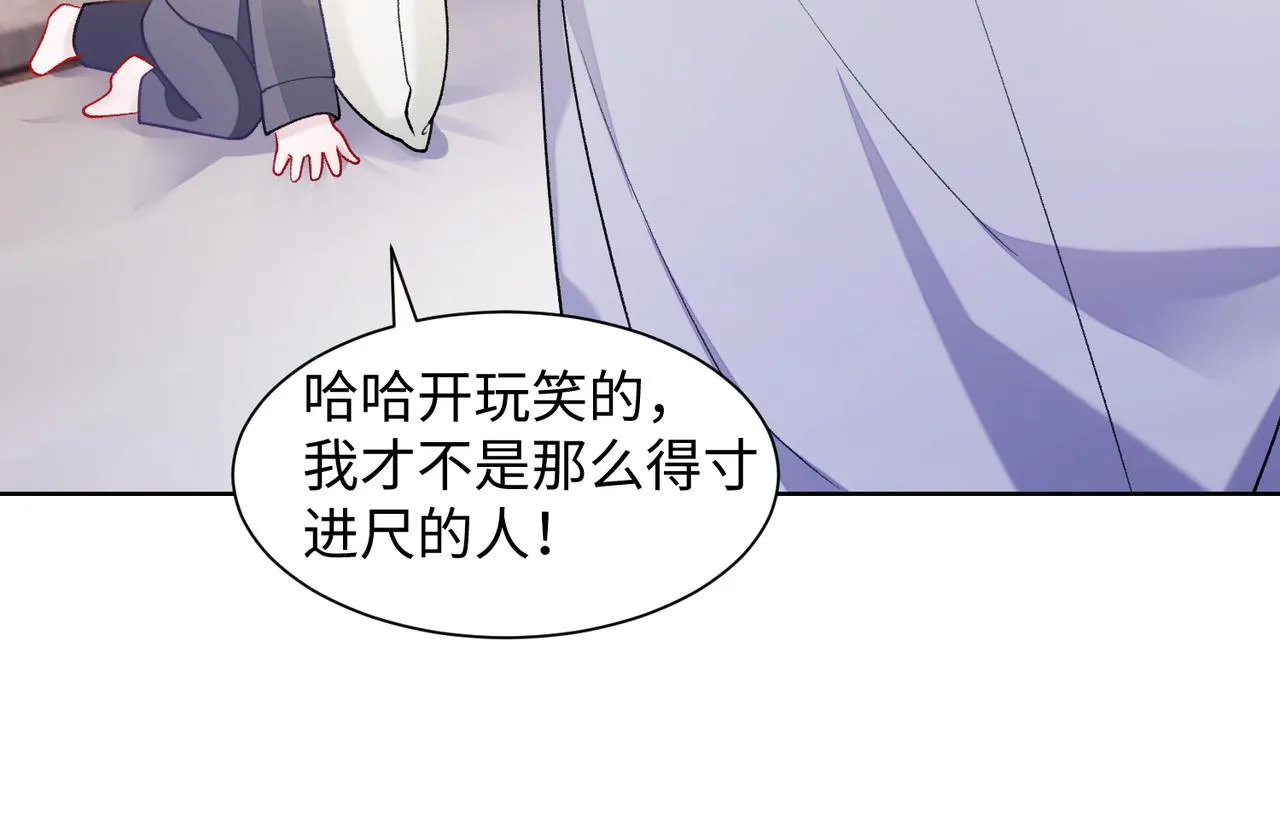 第73话 可以抱着你睡吗 第16页