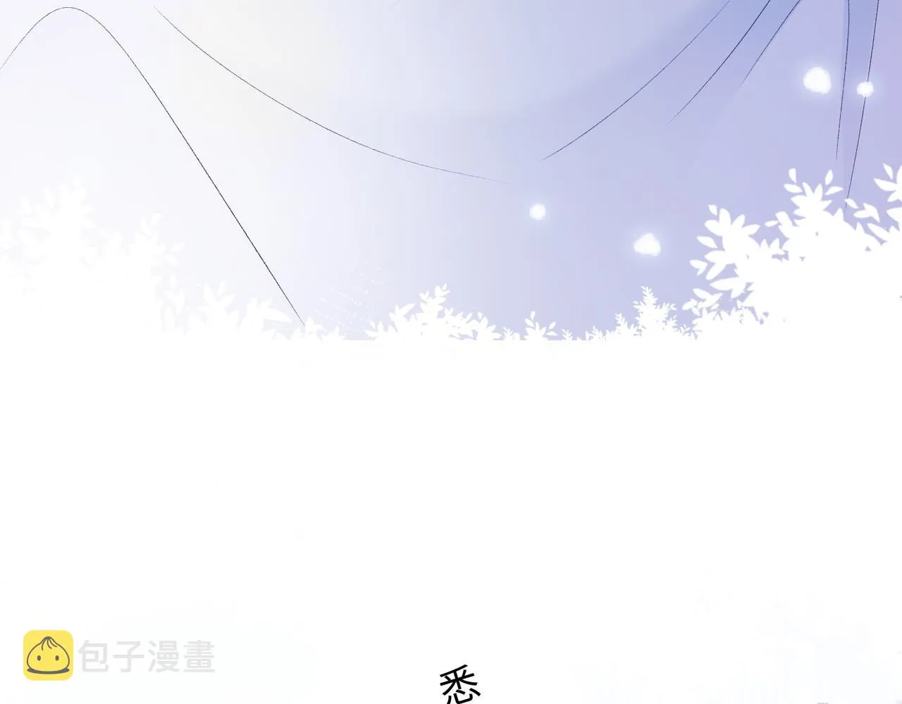 第73话 可以抱着你睡吗 第20页