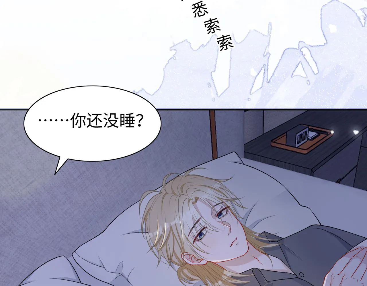 第73话 可以抱着你睡吗 第21页