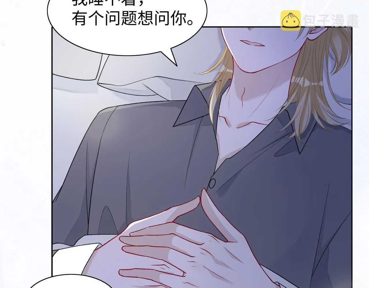 第73话 可以抱着你睡吗 第23页