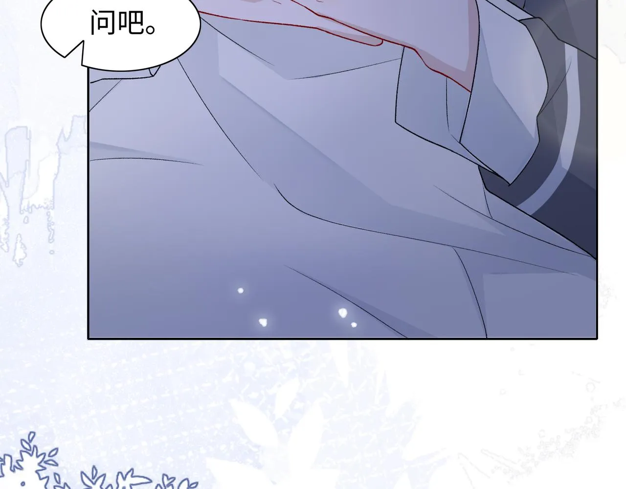 第73话 可以抱着你睡吗 第24页