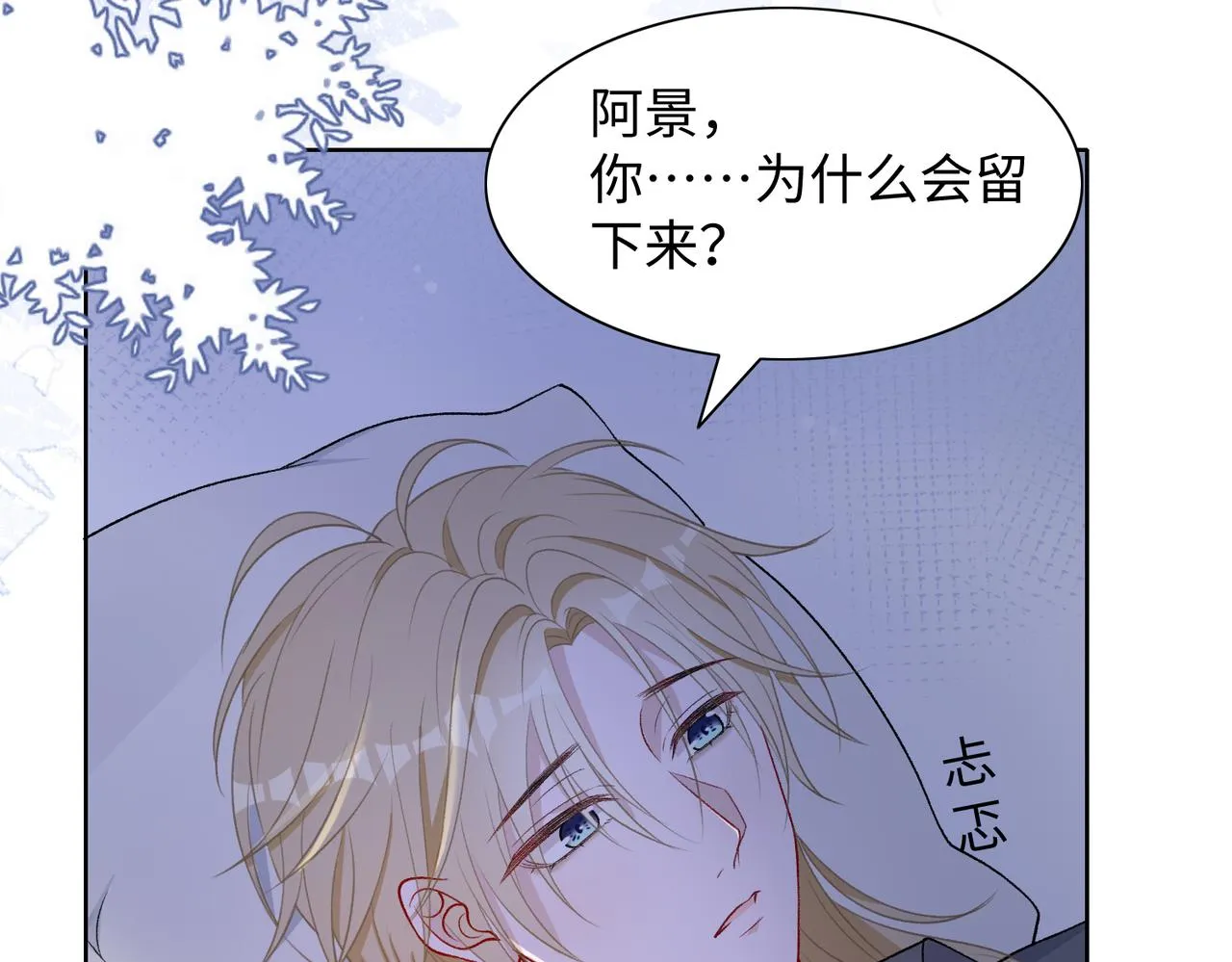 第73话 可以抱着你睡吗 第25页