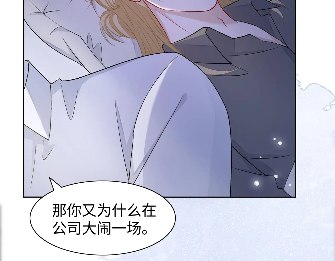 第73话 可以抱着你睡吗 第26页
