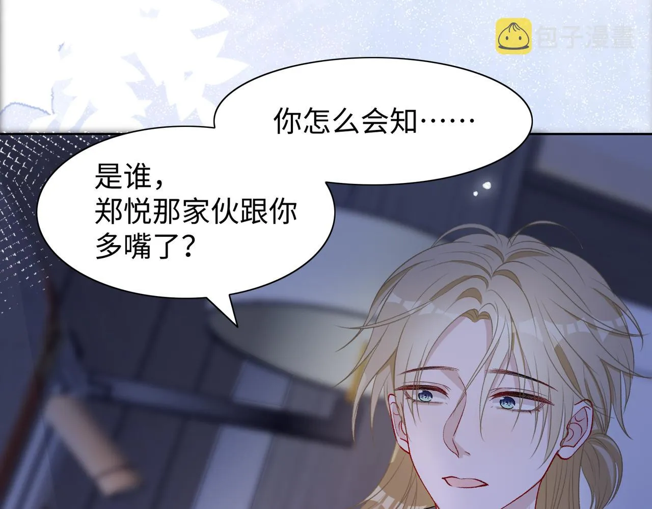 第73话 可以抱着你睡吗 第27页