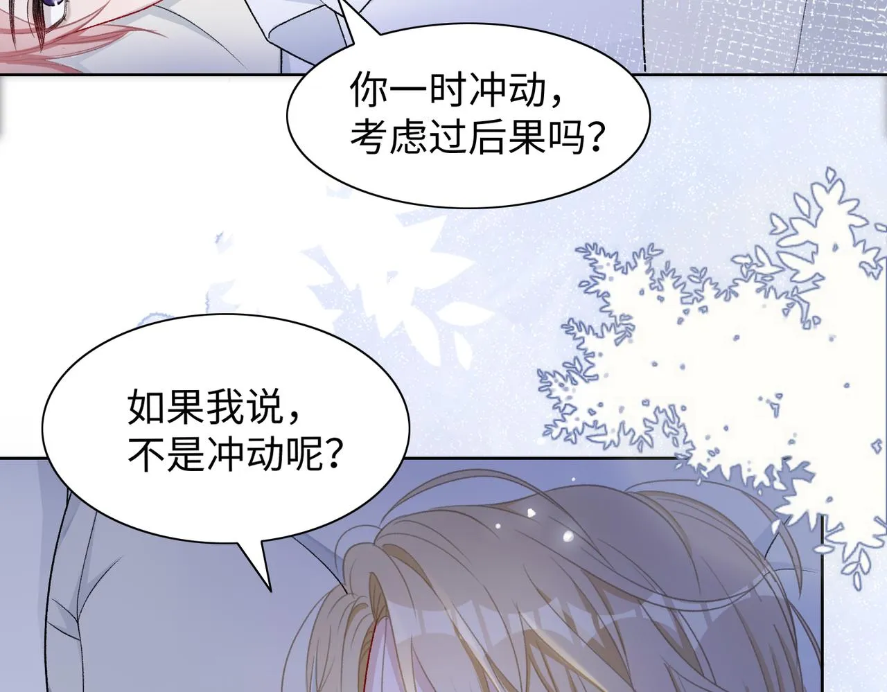 第73话 可以抱着你睡吗 第29页