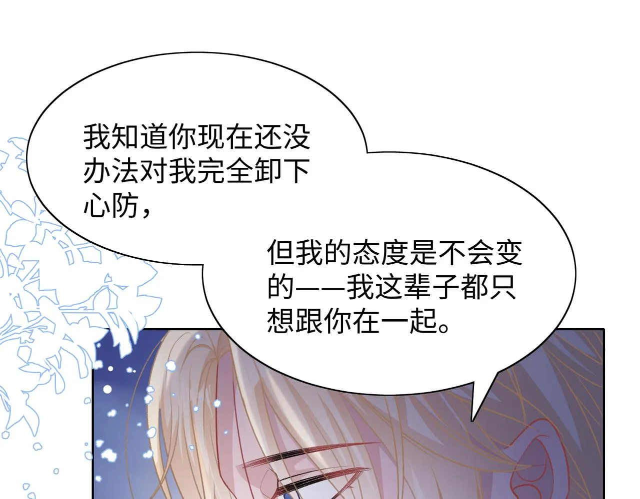 第73话 可以抱着你睡吗 第31页