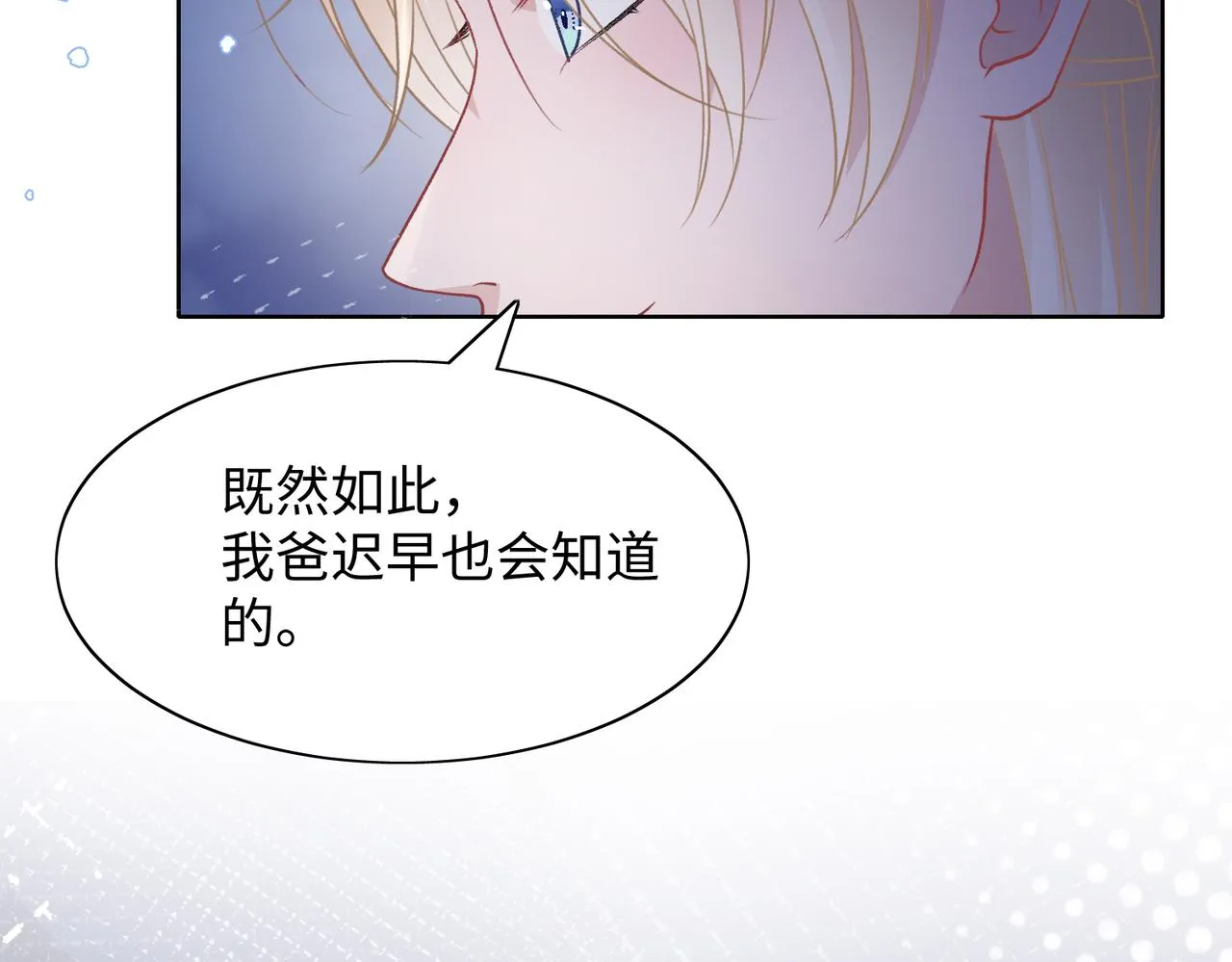 第73话 可以抱着你睡吗 第32页