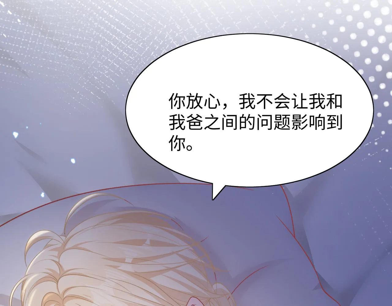 第73话 可以抱着你睡吗 第33页