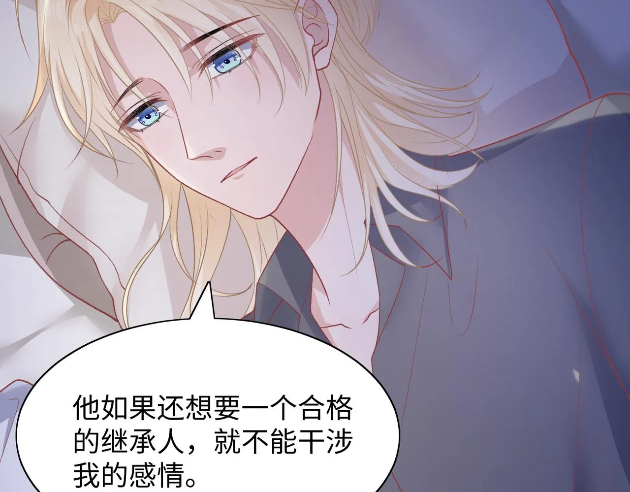 第73话 可以抱着你睡吗 第34页