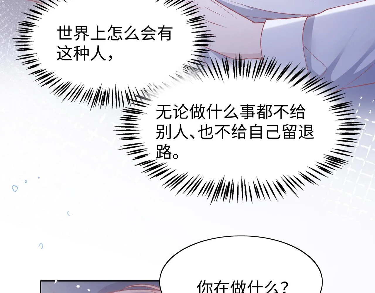 第73话 可以抱着你睡吗 第39页