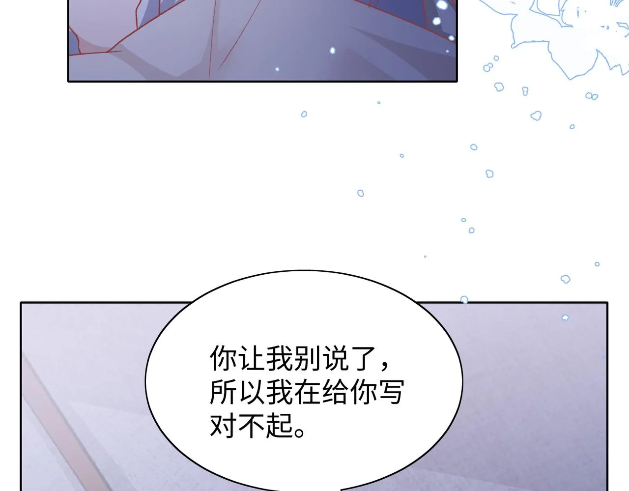 第73话 可以抱着你睡吗 第41页