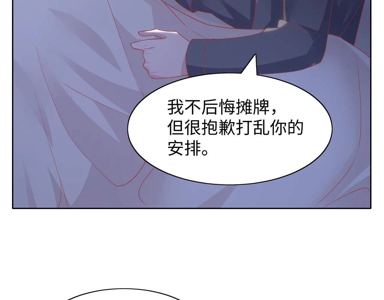第73话 可以抱着你睡吗 第43页