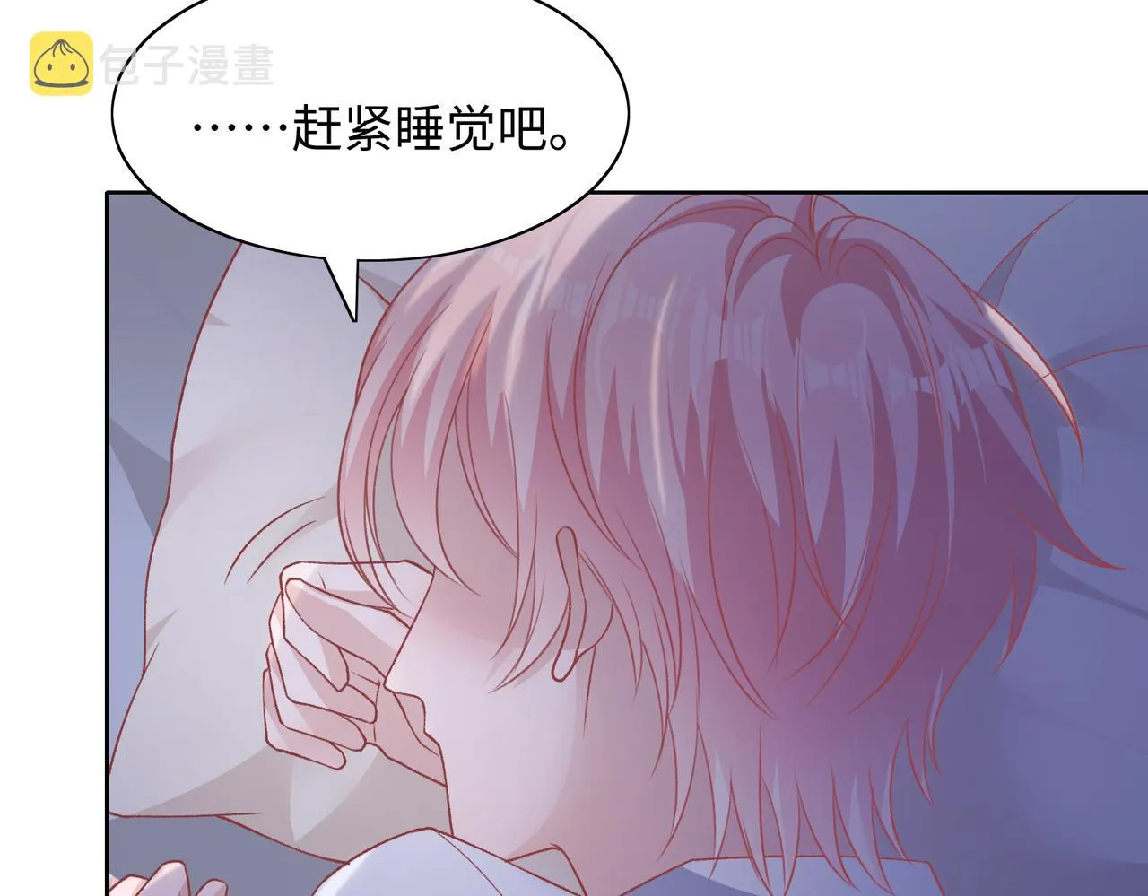 第73话 可以抱着你睡吗 第44页
