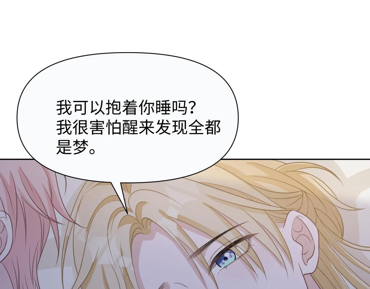 第73话 可以抱着你睡吗 第46页