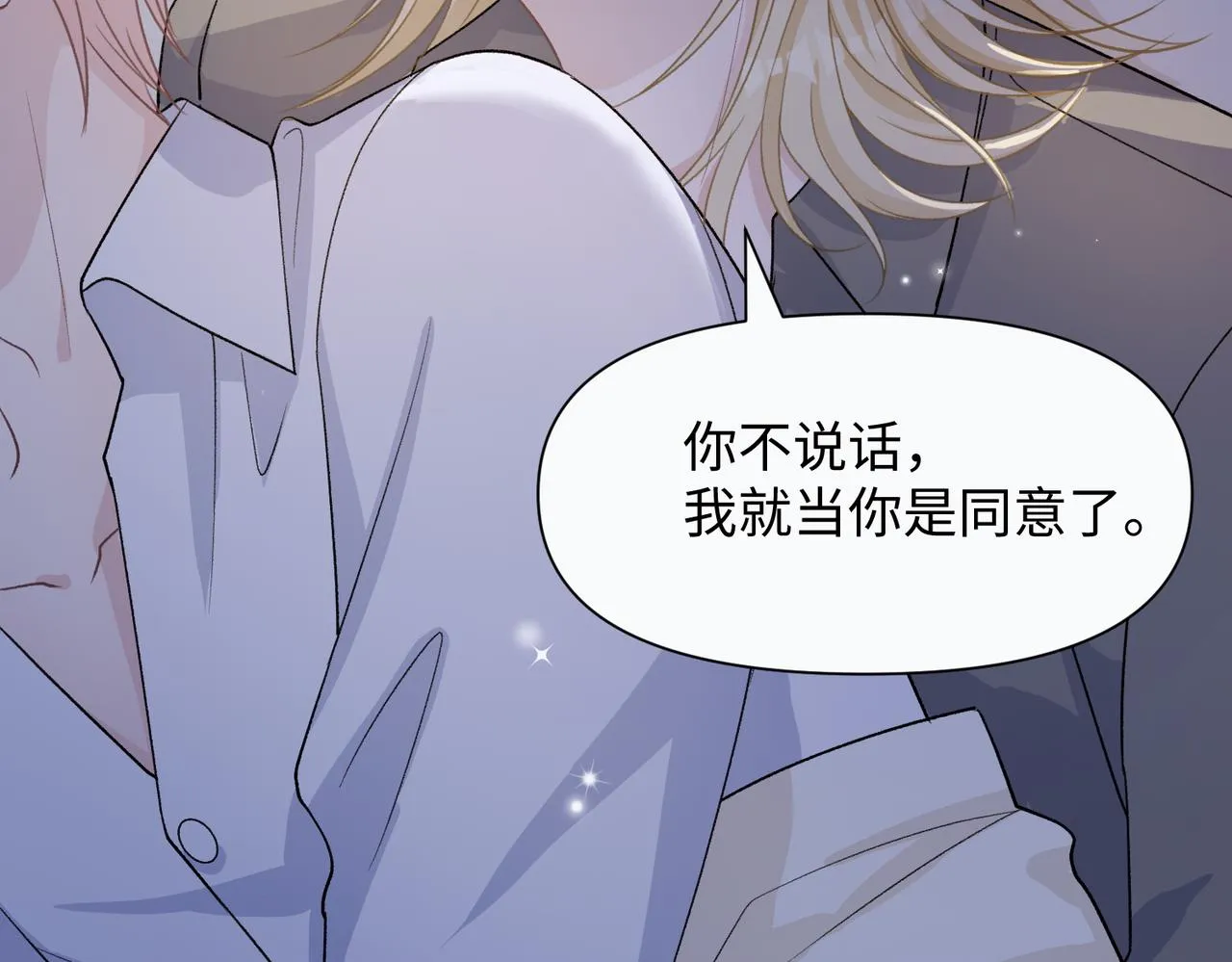第73话 可以抱着你睡吗 第49页