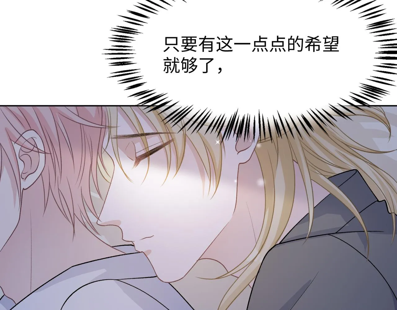 第73话 可以抱着你睡吗 第51页
