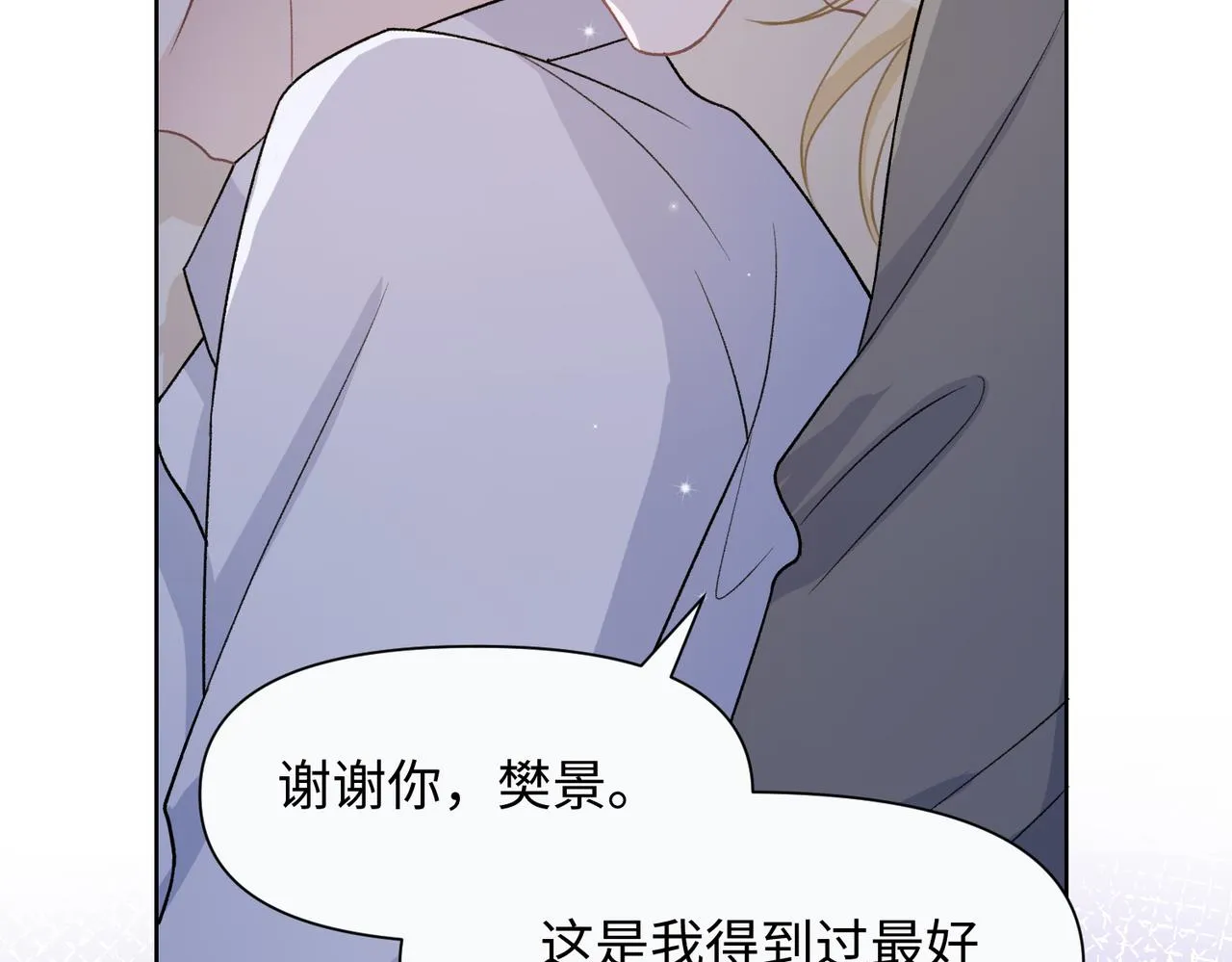 第73话 可以抱着你睡吗 第54页