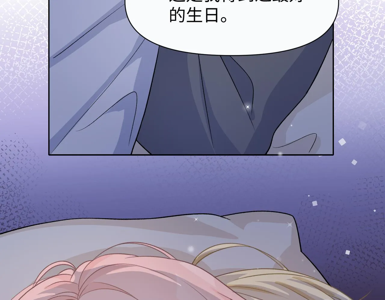 第73话 可以抱着你睡吗 第55页