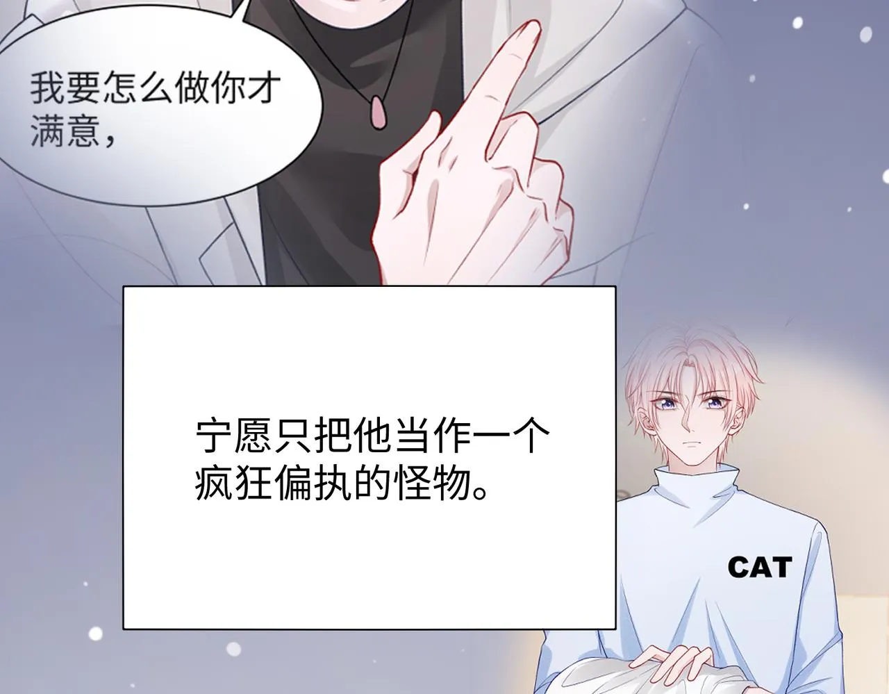 第73话 可以抱着你睡吗 第68页