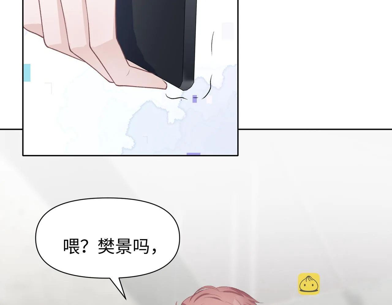 第73话 可以抱着你睡吗 第76页