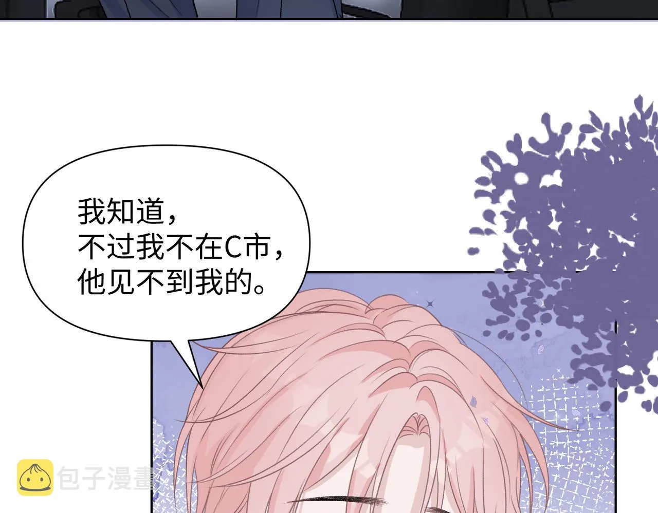 第73话 可以抱着你睡吗 第79页