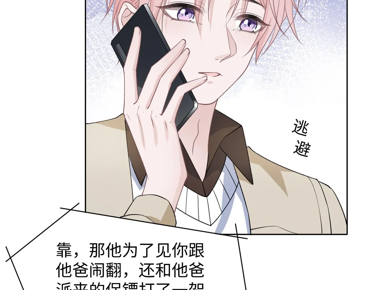 第73话 可以抱着你睡吗 第80页