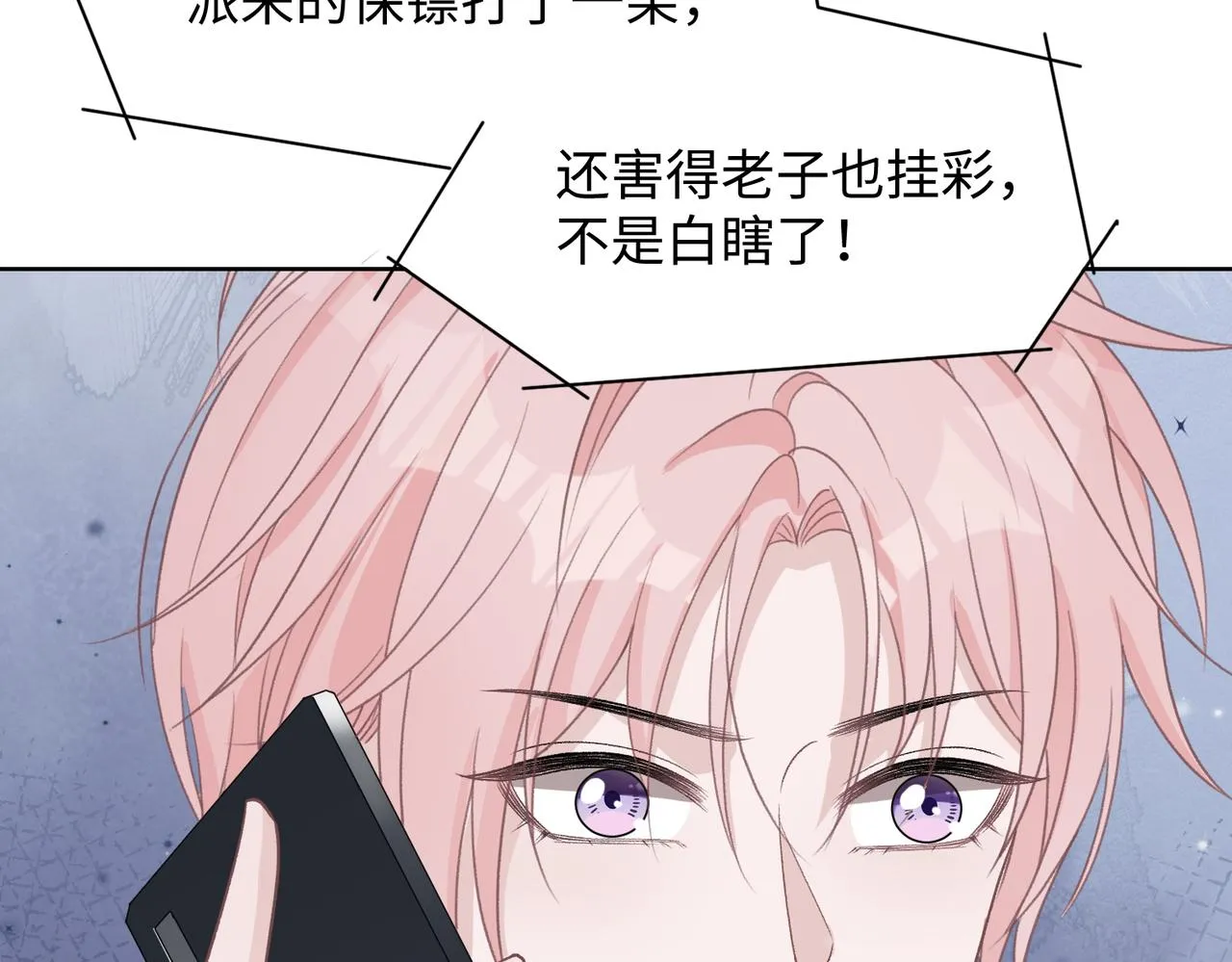 第73话 可以抱着你睡吗 第81页