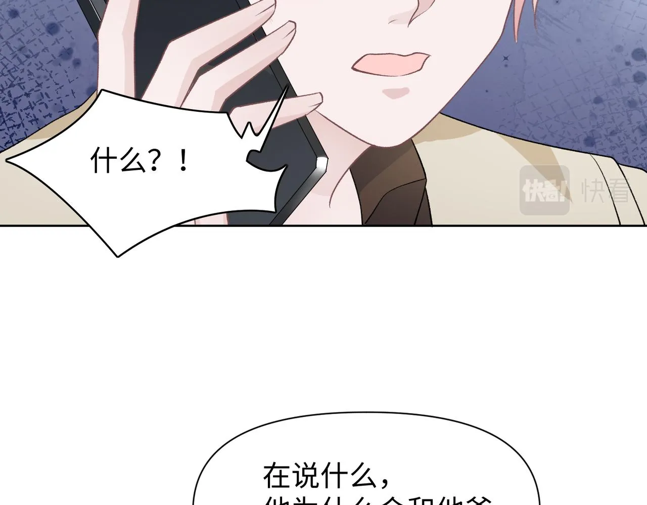 第73话 可以抱着你睡吗 第82页