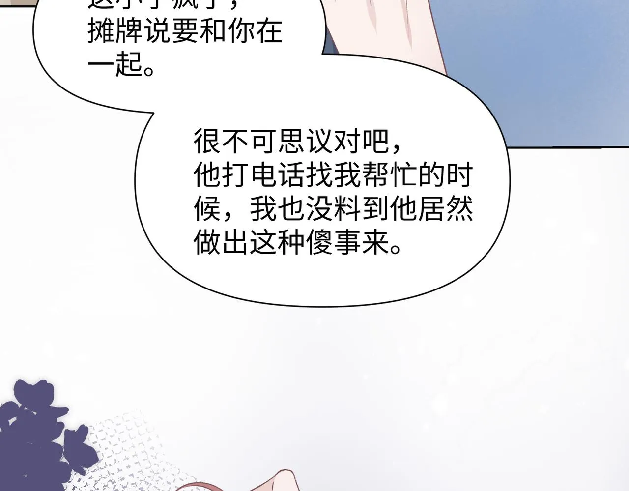 第73话 可以抱着你睡吗 第85页