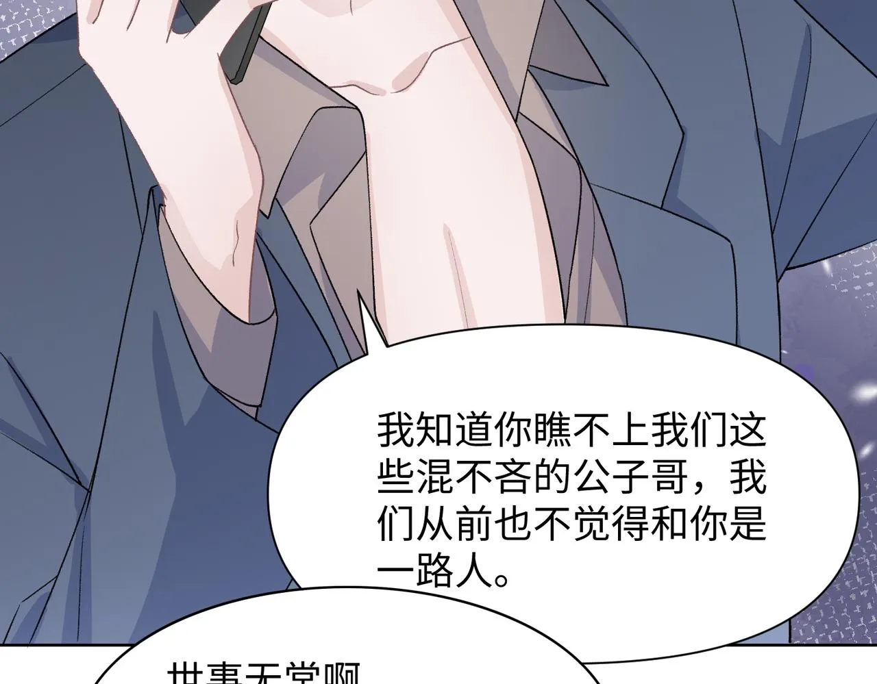 第73话 可以抱着你睡吗 第87页