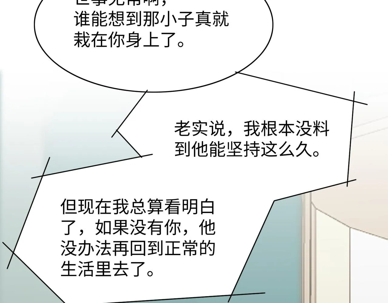 第73话 可以抱着你睡吗 第88页